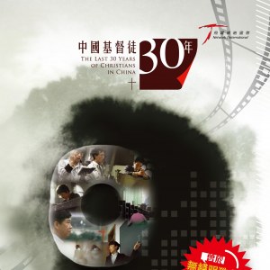���й�����ͽ30�꡷TVB���ڲ���